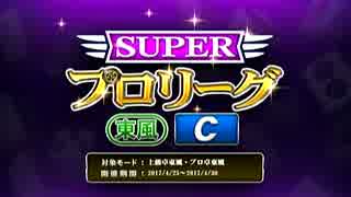 【暗黒面MJ】東風戦プロ卓 20170425 - 1/2【MJArcade First Upload】