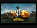 【PUBG】ゆっくりがバトロワ生活を楽しむようです。Part13【SOLO】