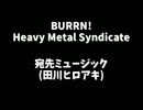 ヘヴィメタルシンジケート / 宛先ミュージック