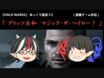HALOWARS2 ゆっくり実況３　『出撃！　せーじゃ軍団が戦場を往く！』