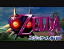【MIDI】ゼルダの伝説 ムジュラの仮面 タルミナ平原を耳コピ～修正版～