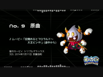 カービィハンターズZ 新規アレンジ＆原曲BGM集