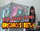 クトゥルフ系正体隠匿ゲーム邪神がこの中にいる！実況プレイ1【うだわく