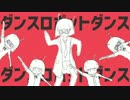 【初投稿】 ダンスロボットダンス　【歌ってみた】-SoLeil-