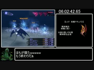 真・女神転生Ⅲ-NOCTURNE無印版RTA 11時間55分36秒 Part9