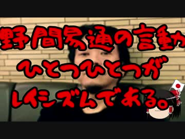 【ゆっくり保守】レイシズムのバーゲンセール