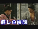 [実況] 名探偵リョウマ（物理） [龍が如く維新] #51