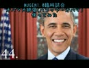 MUGEN1.0臨時試合 バラック・オバマを使ってみたPart2