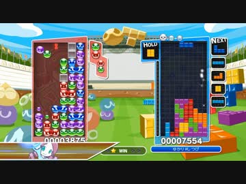 テトリス相手に、意味不明な10連鎖【ぷよぷよテトリスS】