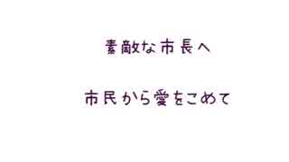 市街地５周年　いろんな５（呉）を集めてみた!