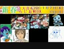 みっこりん♪のふにおちないクイズ傑作選part8