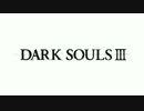 DARK SOULSⅢ - 全ボス戦|DLC追加[BGM]