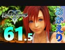 【KH2】光の心と闇の抜け殻【キングダムハーツⅡ】#61.5【KINGDOM HEARTS Ⅱ】