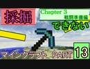 【Minecraft】採掘できないマインクラフトpart13【ゆっくり実況】