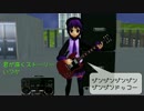 【UTAUオリジナル曲】デフォ子のギター練習1日目【MikuMikuDance】