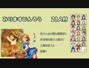 みりますじんろう2（２１人村）前編