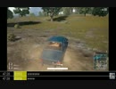 【PUBG】死体とドライブするアークさん.mp4