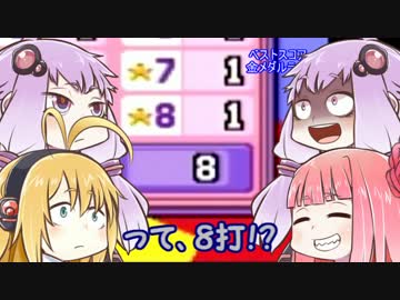 【ボイスロイド実況】茜のカービィボウルをプレイするで！part21