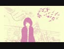 【GUMI】　アパルト9　【オリジナル】