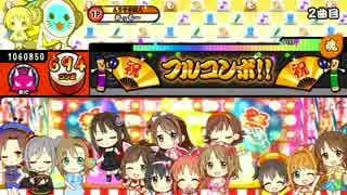 太鼓の達人イエローver. エンジェルドリーム（デレマス)  全良