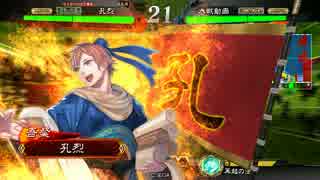 三国志大戦　二品下位が天啓手腕を使って頑張ってみる　その10