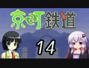 【Minecraft】京町鉄道 Part-14【京町セイカ&結月ゆかり】