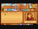 【Stardew Valley】牧場ライフ！スタデューバレー実況第15回