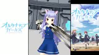 【オルタナティブガールズ】 第２特訓場 HARDクリア記念 戦闘BGM