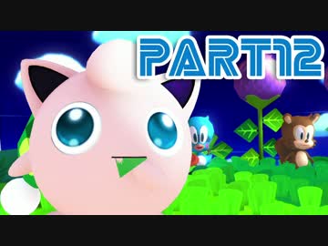 【スマブラWiiU】きもちい実況【Part12】