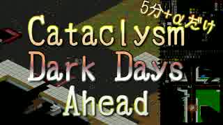 【Cataclysm:DDA】５分２秒だけCataclysm:DDA【アイマスゆっくり】