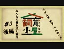【テイルズオブベルセリア】みんなで垂れ流し実況  #03 後編【5人】