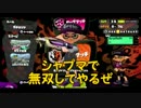 「シャプマで無双してやるぜ」【Splatoon実況Part7】