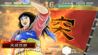 呉魏　因果守刀　ｖｓ　呉　推挙天啓【三国志大戦4】