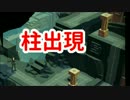 【Lara Croft GO】頭の体操しながら冒険!?04