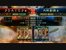 DAYOの一騎打ちゲーとは最強の勝利の仕方である。