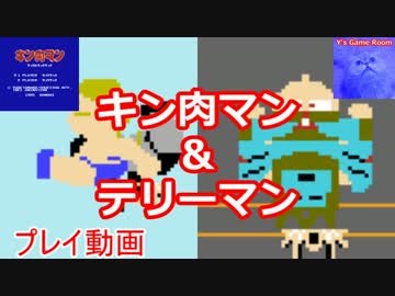 【FC】キン肉マン マッスルタッグマッチ キン肉マン&テリーマン