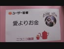 【超会議2017】自己紹介＆最後におまけ