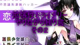 拡張少女系トライナリーやりながら独り言2