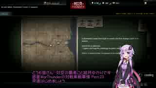 惑星WarThunderの対戦車戦事情part.23