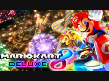 マリオカート8 DELUXE を実況プレイ part1