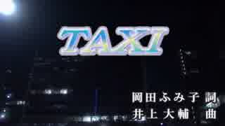 【カラオケ】TAXI  鈴木聖美