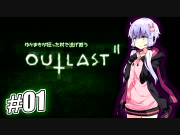 【OUTLAST2】ゆかまきが狂った村で逃げ惑う #01【VOICEROID実況プレイ】
