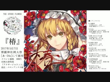 例大祭14『椿』クロスフェード