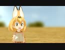 びっくりサーバルちゃん