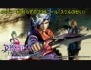 【DFFAC】DFFAC OF THE FELIZ-Part7-【フリオニール　ミスリル】