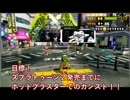 毒男がホットブラスターでカンスト目指す　Part1