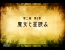 調教と制圧の日々 実況 魔女と百騎兵 パート１７
