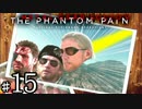 《実況》犬が見たいからメタルギア５やります ♯１５《MGSV:TPP》