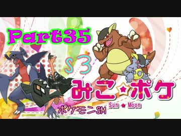【ポケモンSM】巫女服九尾の往く！ポケモンレーティングの世界*S3*㉟