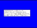１９８０年代のゲーム音(フロッガー)